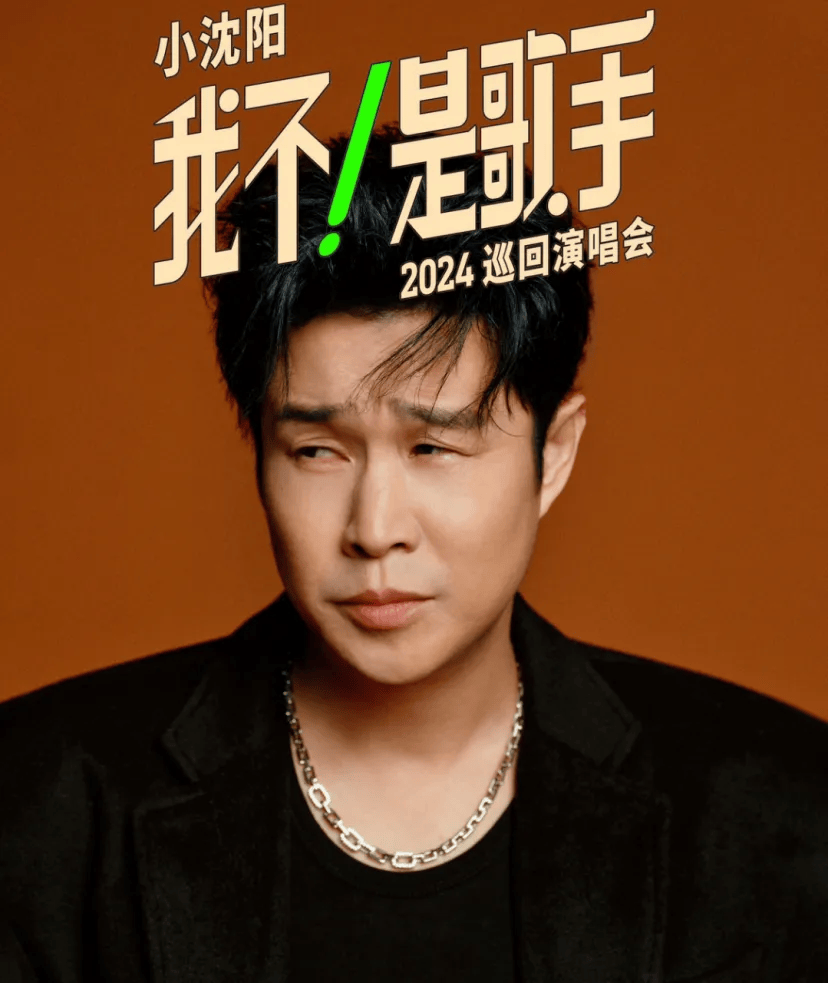 小沈阳：15年后，他换了舞台再爆红