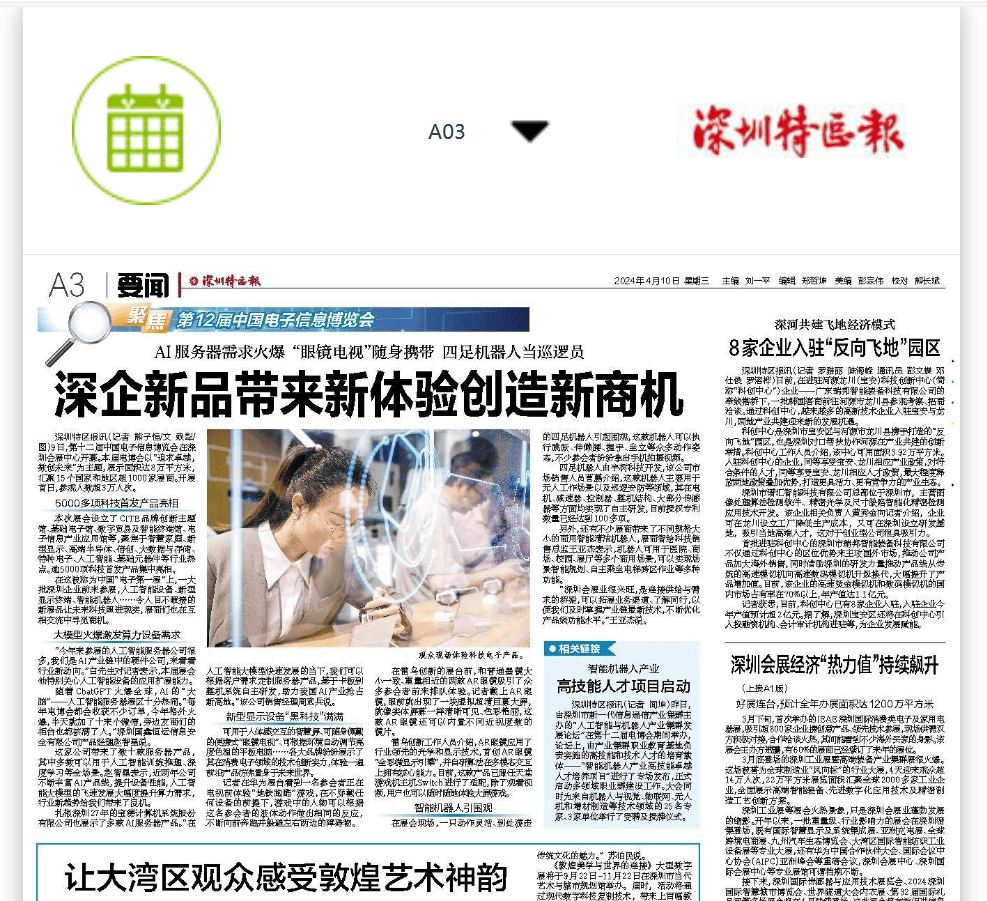 赋能电子信息产业,创新驱动未来,商机无限尽在2025深圳电子展