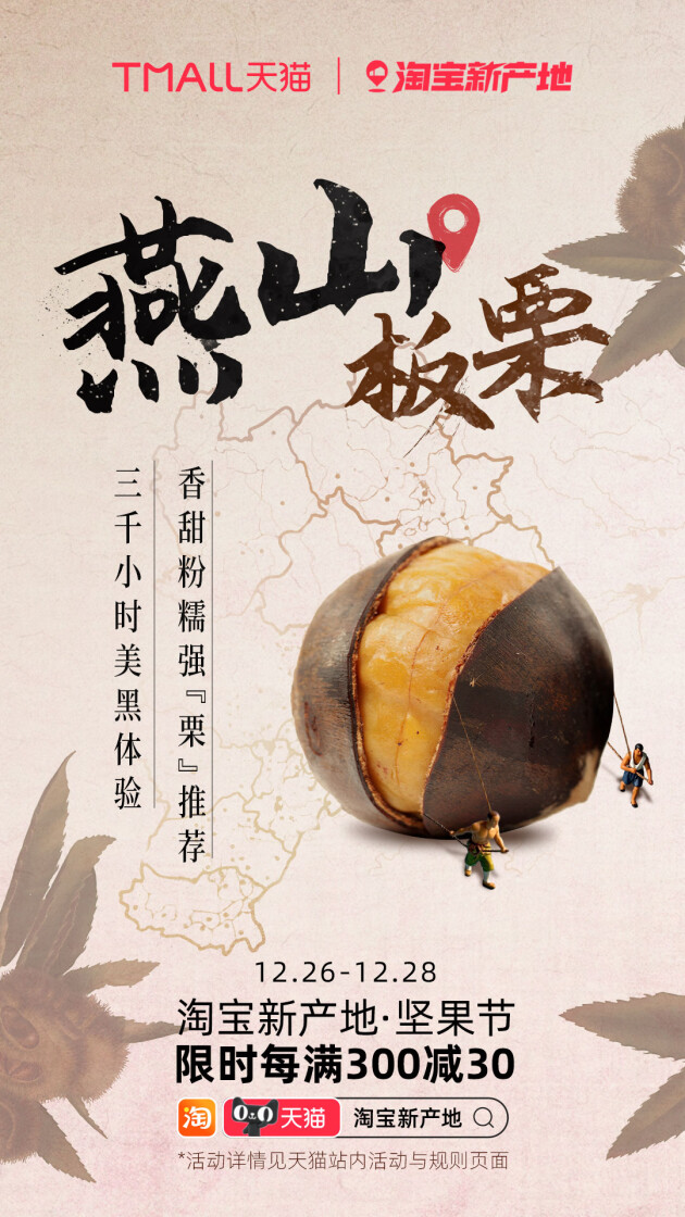 旺季来临，淘宝新产地如何让坚果产业带“破壳”出圈？