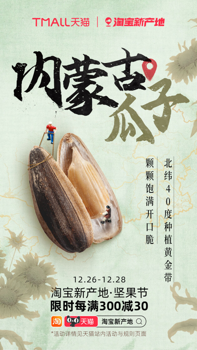 旺季来临，淘宝新产地如何让坚果产业带“破壳”出圈？