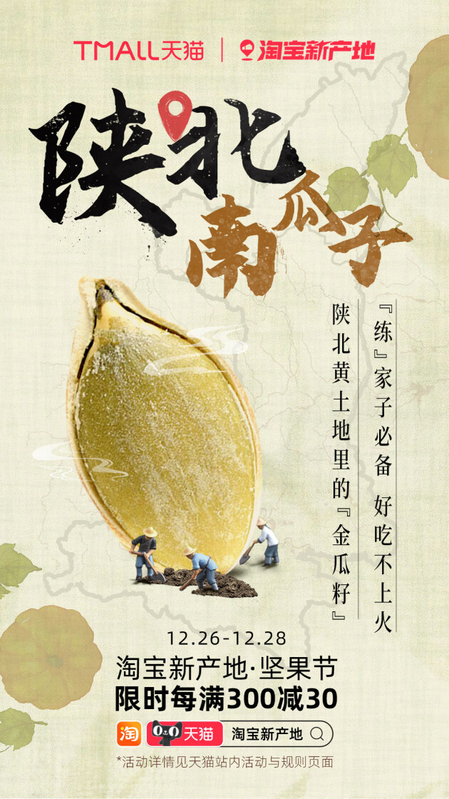 旺季来临，淘宝新产地如何让坚果产业带“破壳”出圈？