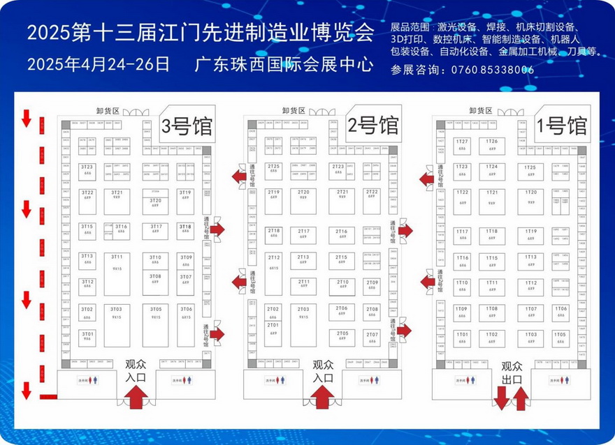 2025第十三届江门先进制造业博览会