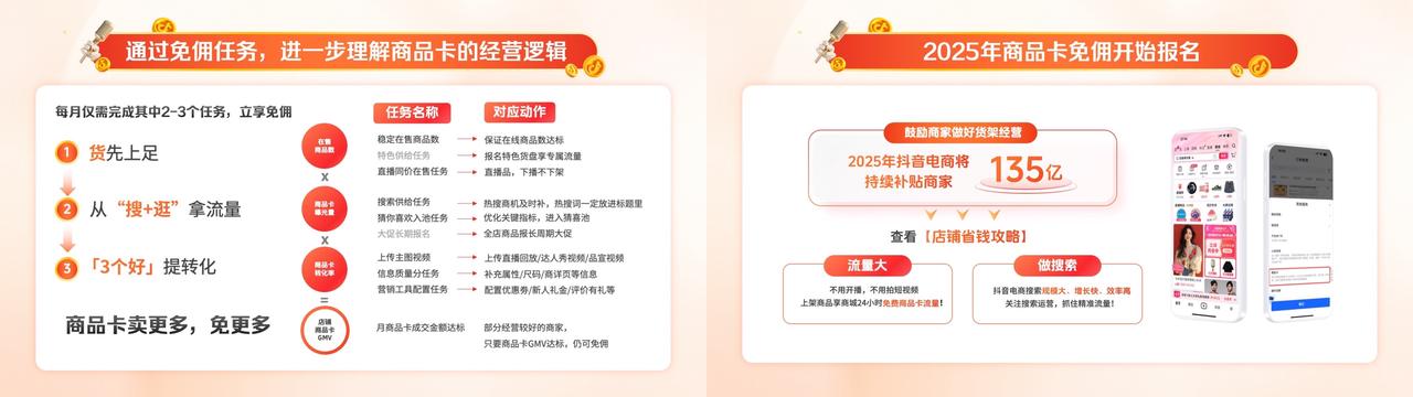 抖音电商“夺金开放麦”详解九大电商政策 商品卡免佣全年补贴135亿