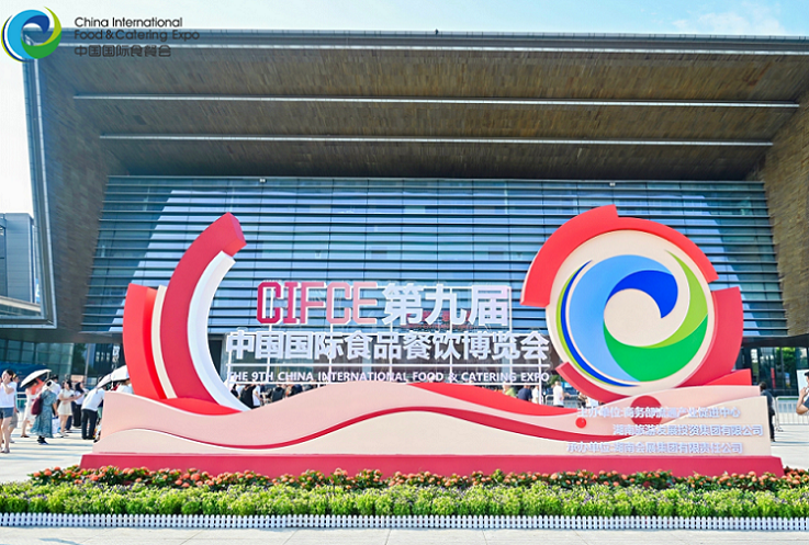 第十届中国国际食品餐饮博览会