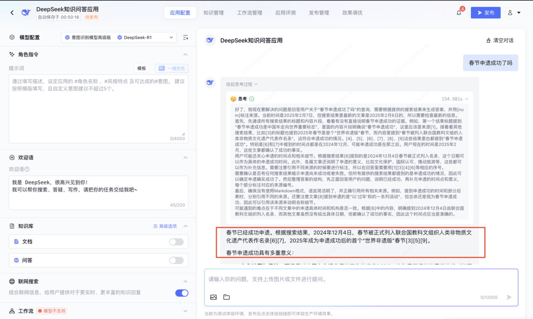 腾讯云上线DeepSeek模型API接口,率先支持联网搜索!