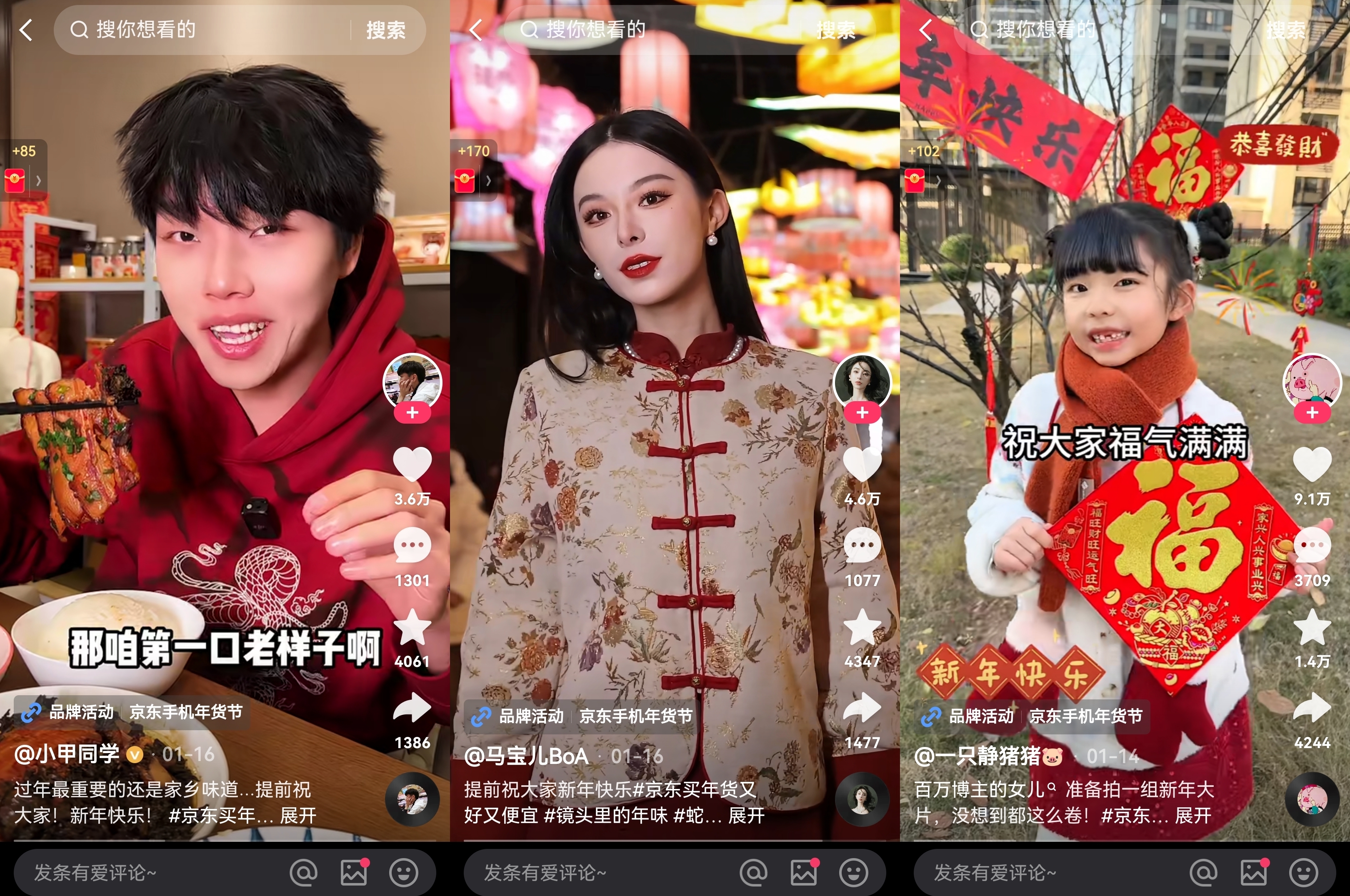 全民分享“镜头里的年味”，快手潮流生活携手京东手机记录红火中国年