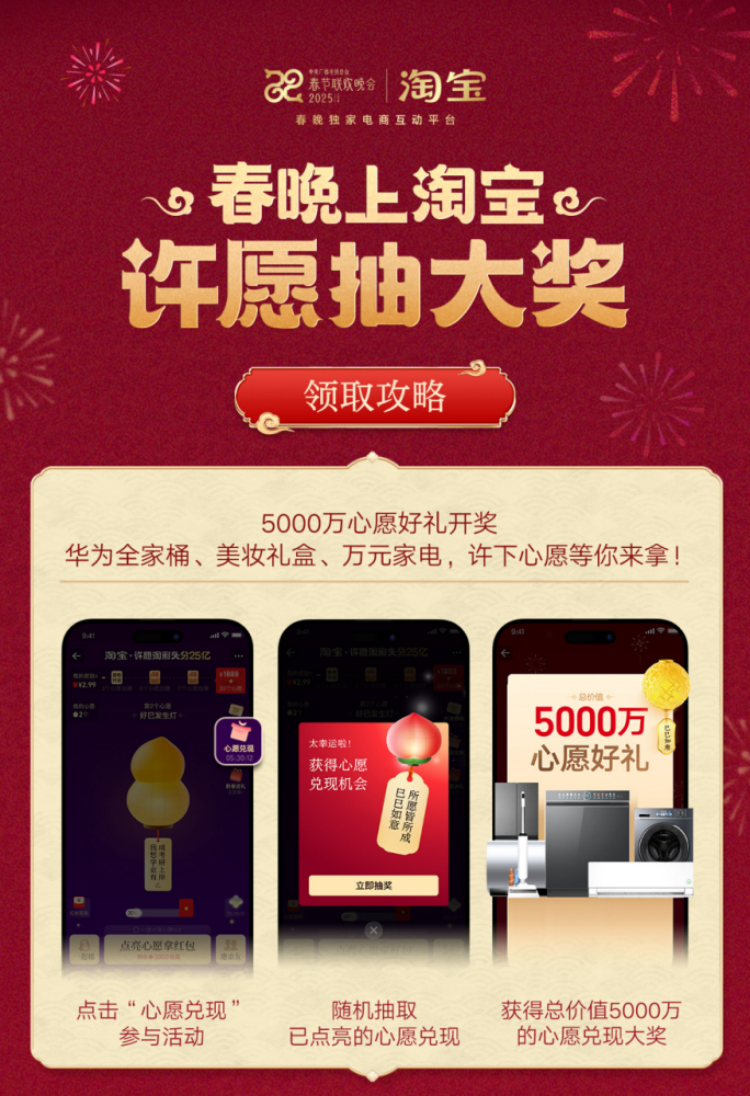 “淘个好彩头”活动引爆新年愿望,淘宝主播花式送祝福