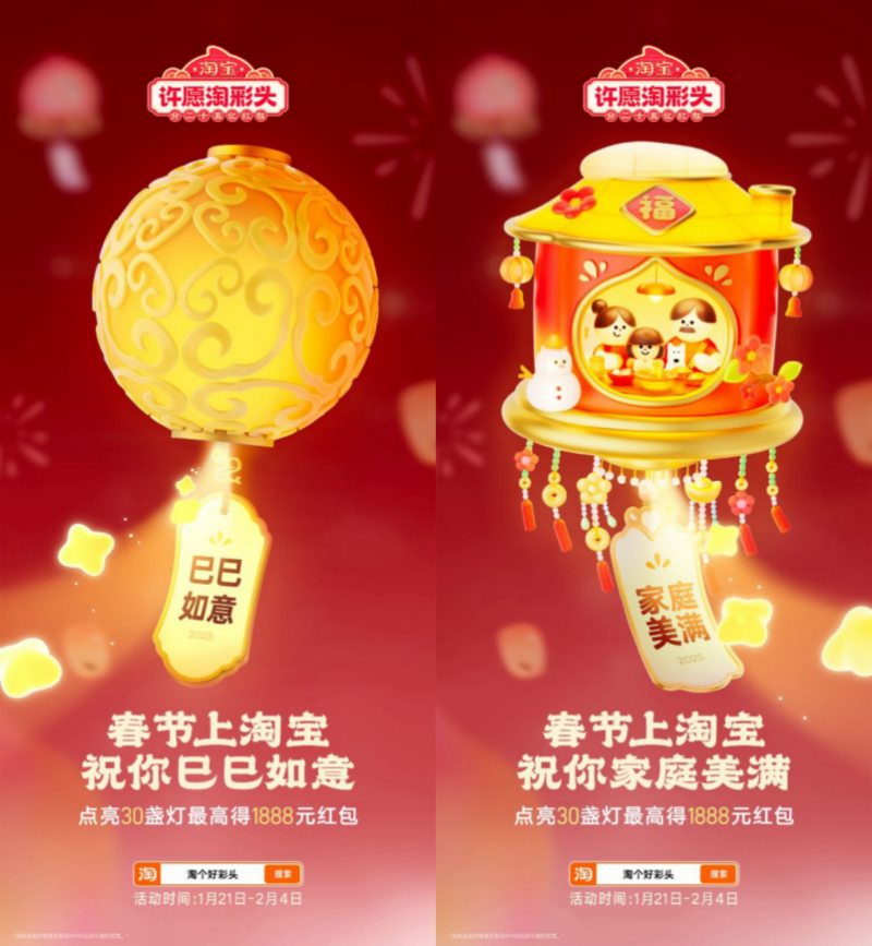 “淘个好彩头”活动引爆新年愿望,淘宝主播花式送祝福