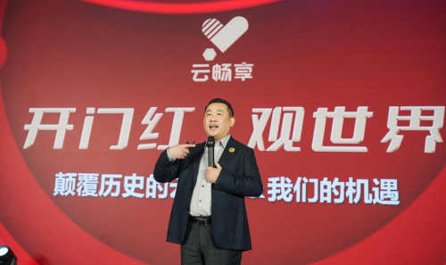 开门红观世界,云畅享蛇年盛典正大开启!