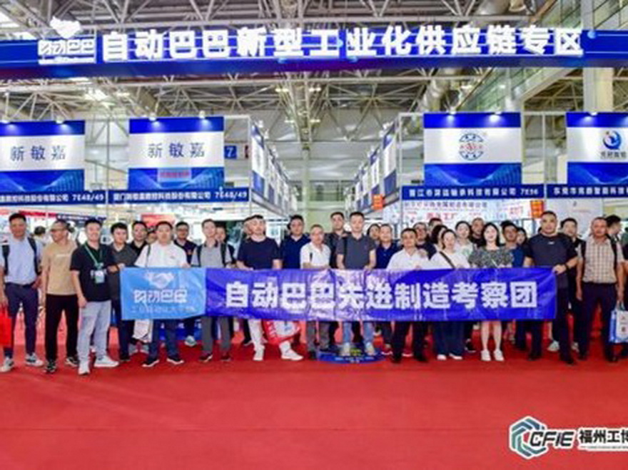 2025中国(福州)工业博览会