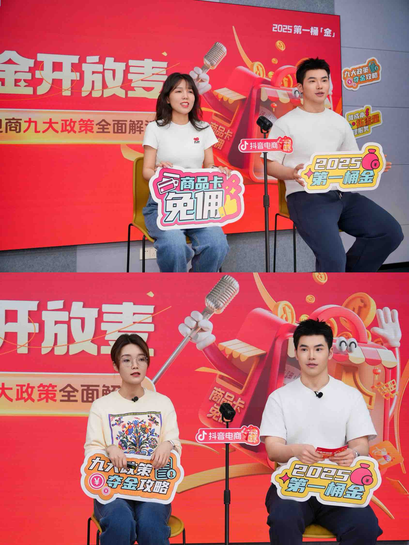 抖音电商“夺金开放麦”详解九大电商政策 商品卡免佣全年补贴135亿