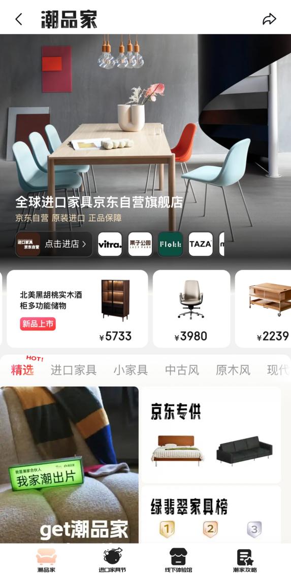 京东“潮品家”频道上线 开工季买潮品家具领膨胀券至高再省50%