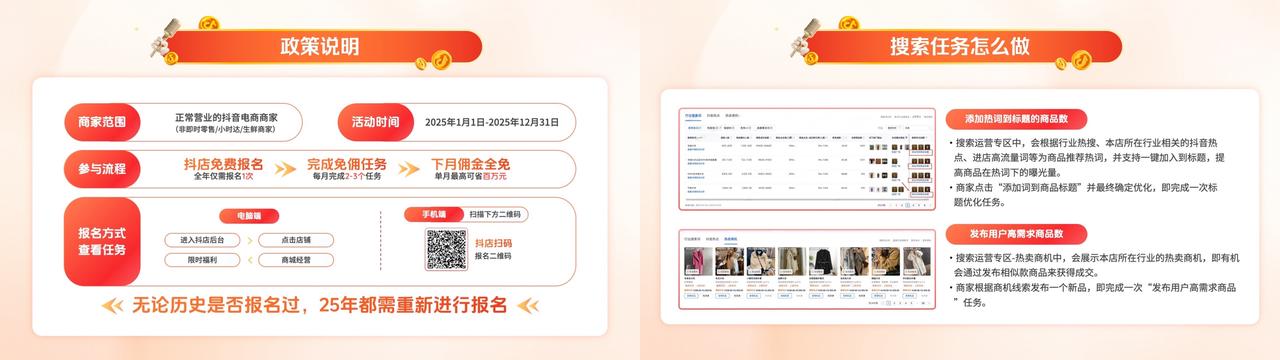 抖音电商“夺金开放麦”详解九大电商政策 商品卡免佣全年补贴135亿