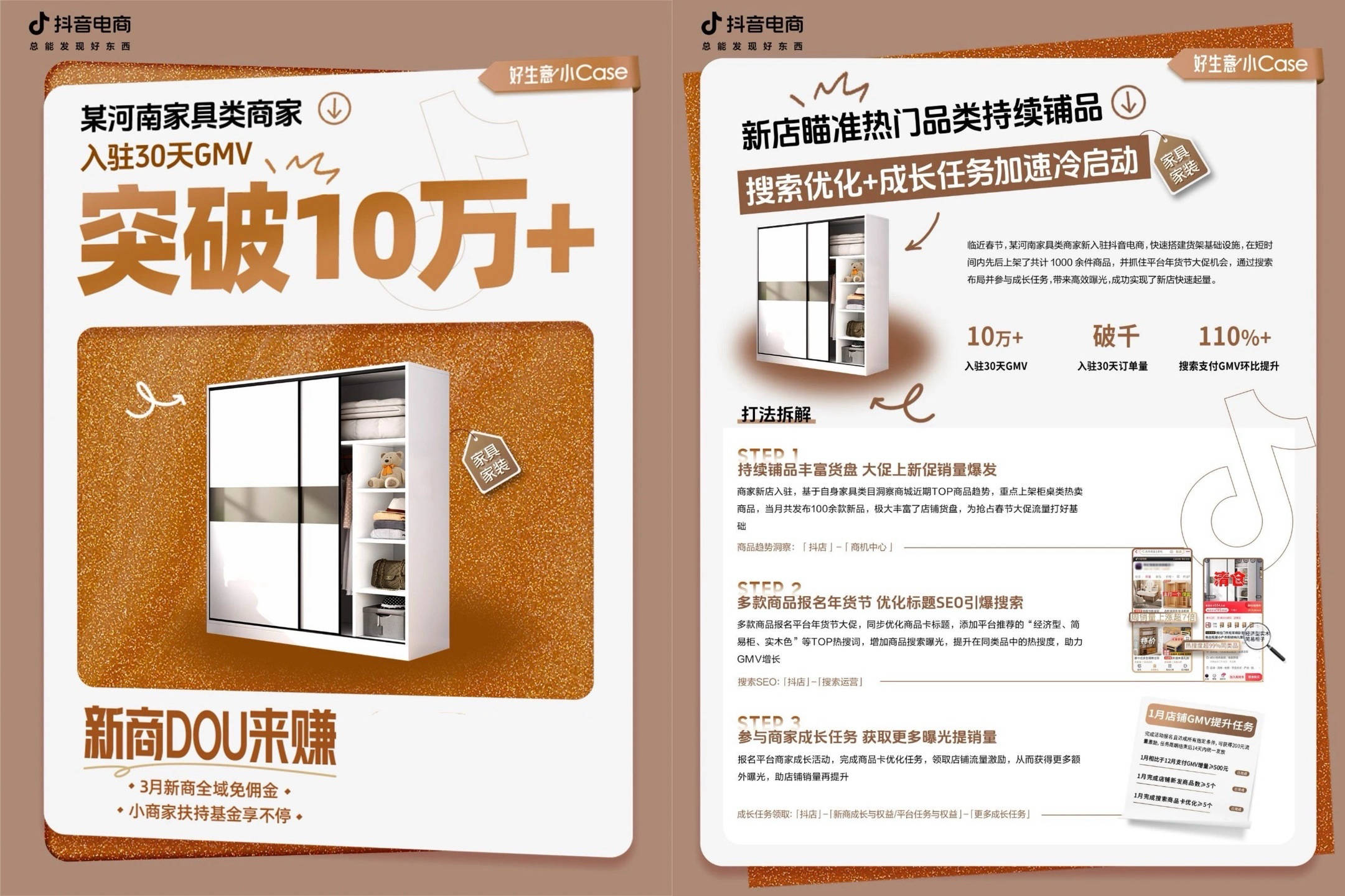 「新商DOU来赚」优秀案例合集：三步实现新商好生意