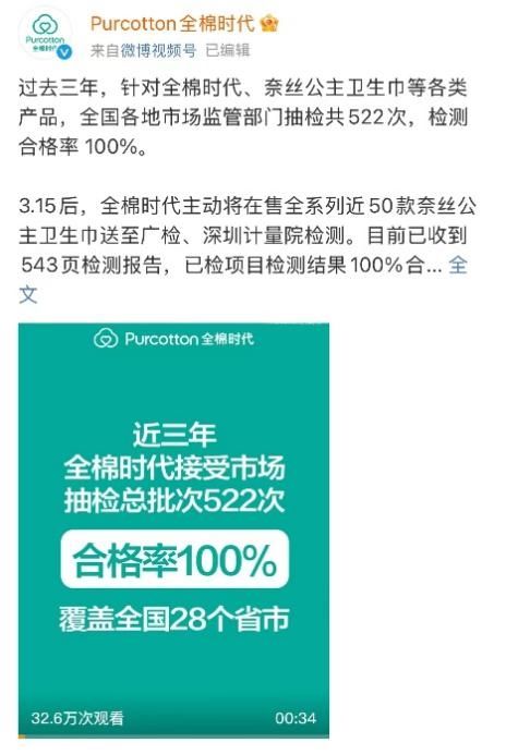 全棉时代：在售50款卫生巾质检100%合格，近三年522次抽检全部合格