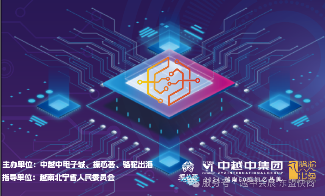 2025越南国际电子产业博览会