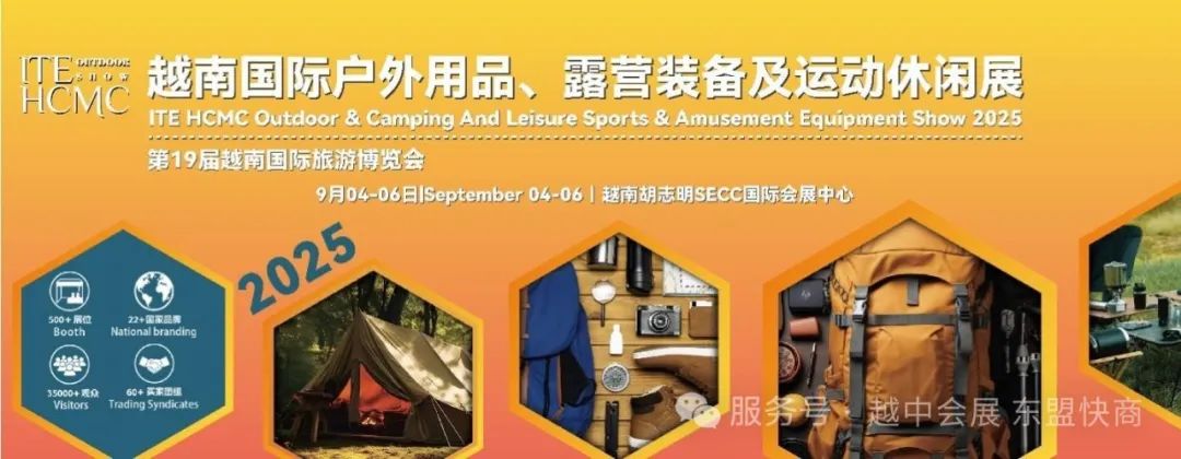 2025越南国际户外用品、露营装备及运动休闲展
