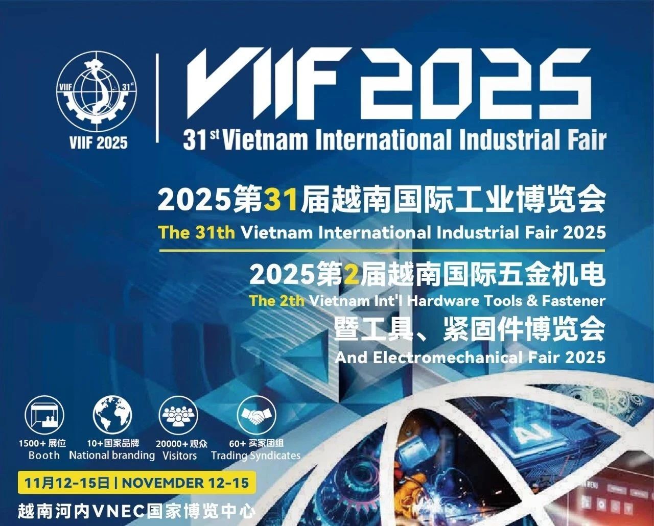 第31届越南国际工业博览会（VIIF 2025）