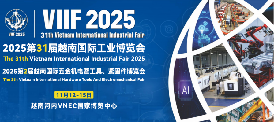 第31届越南国际工业博览会（VIIF 2025）