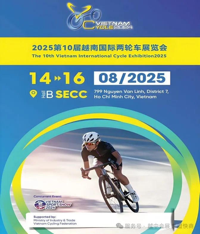 2025第10届越南国际两轮车展览会