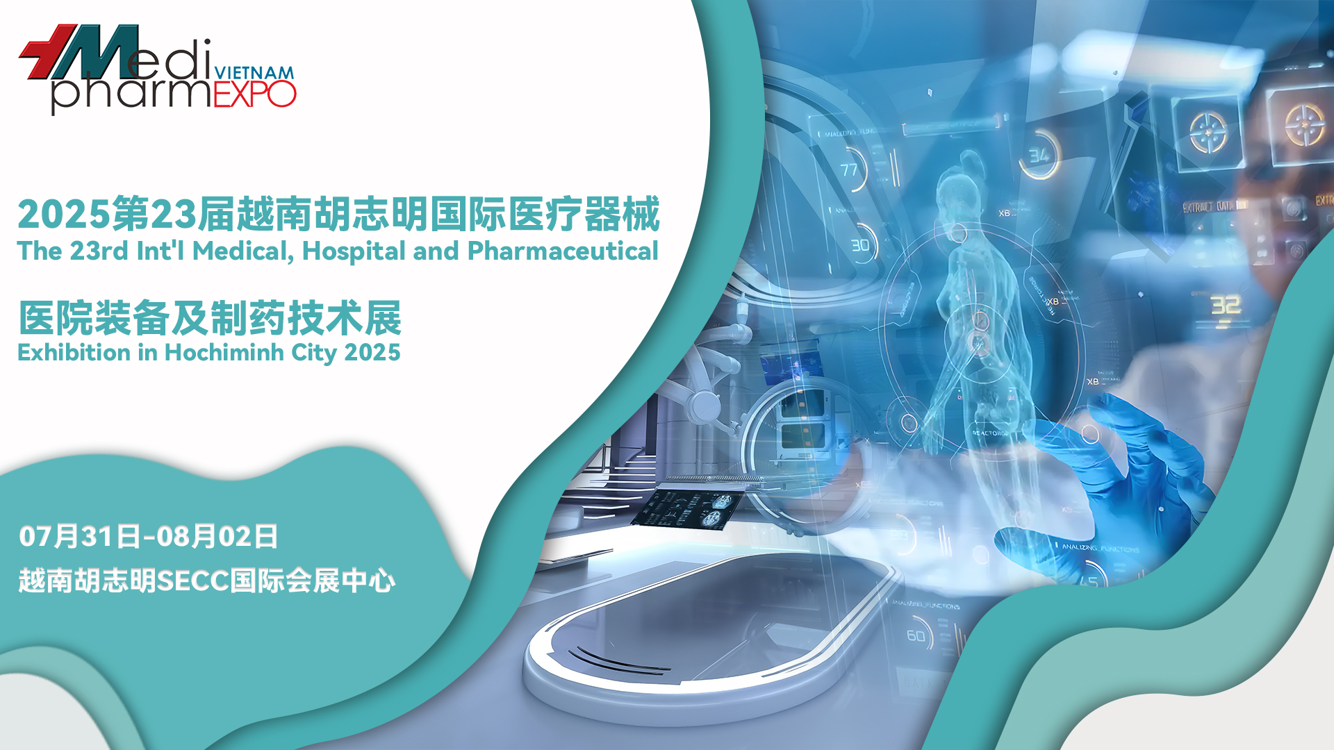 2025第23届越南胡志明国际医疗器械、医院装备及制药技术展 