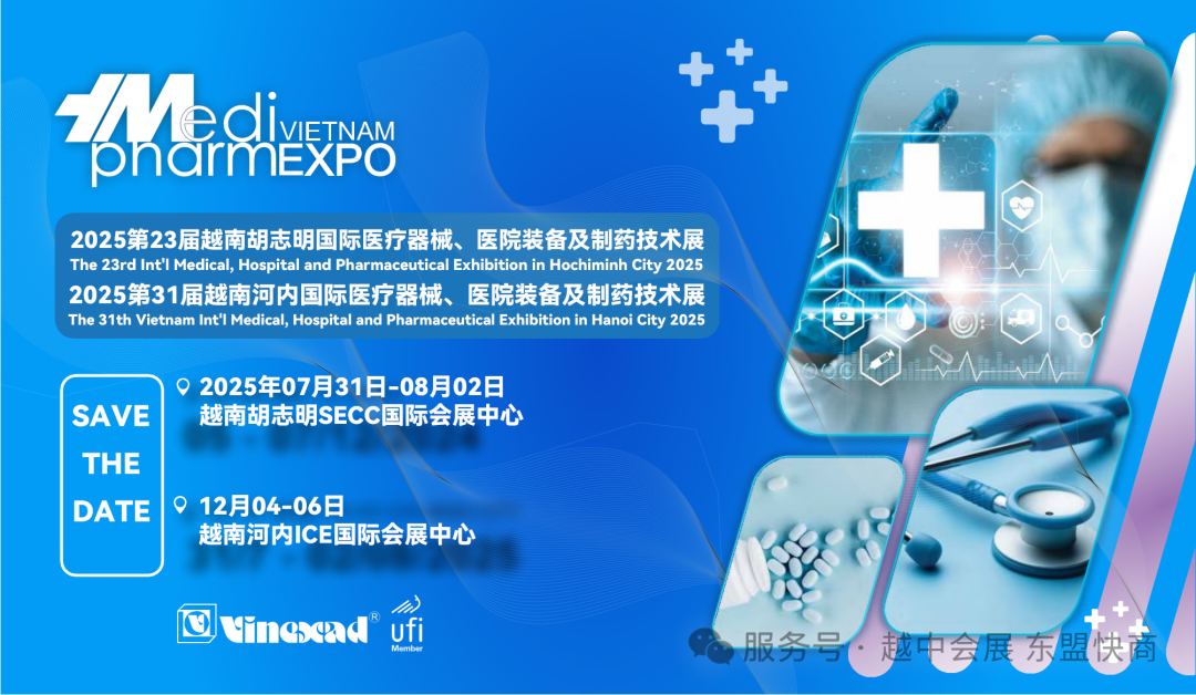 2025第31届越南河内国际医疗器械、医院装备及制药技术展