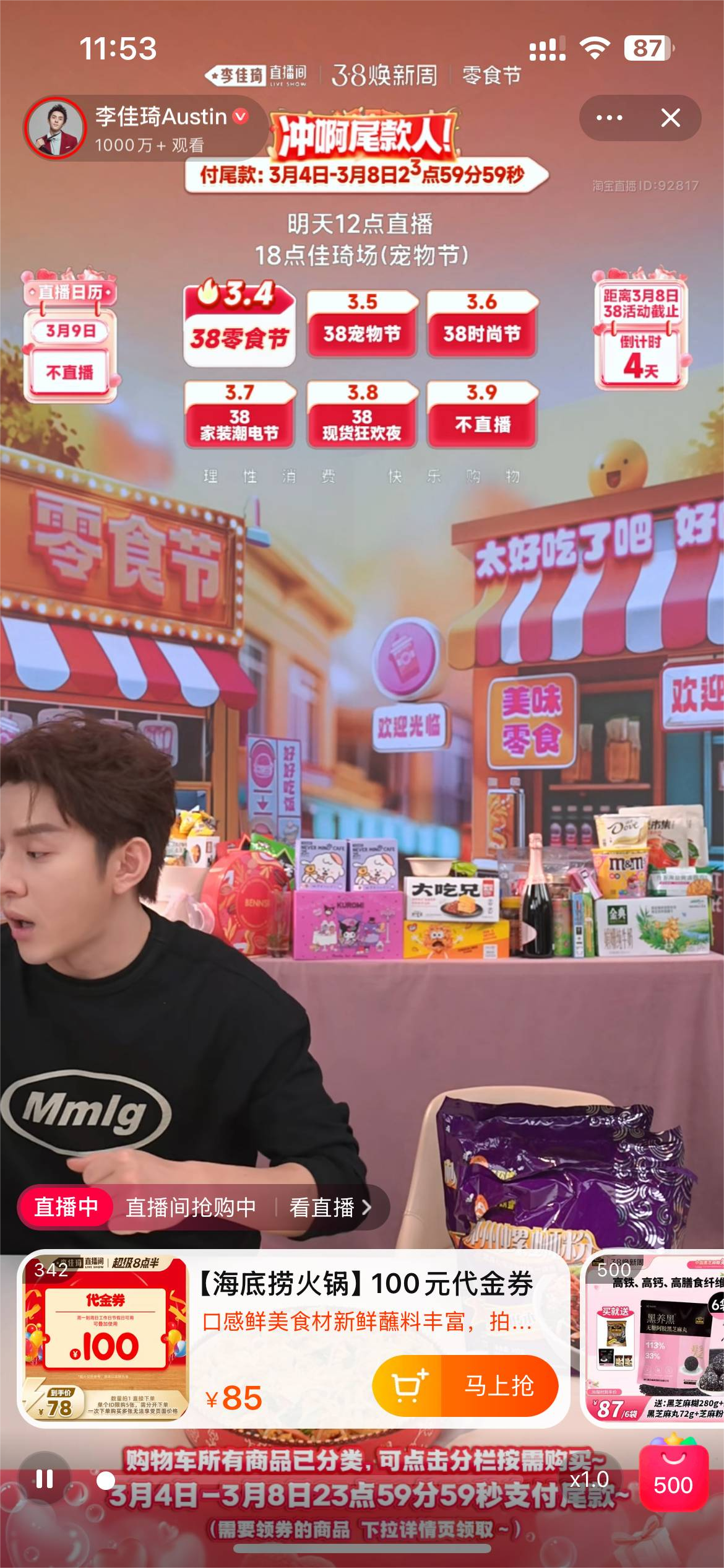 淘宝38大促数字生活引发消费热潮：游戏、美食、家政洗护等全线爆发