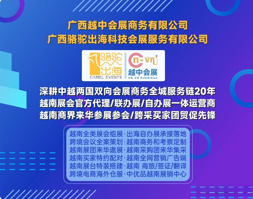 2025越南国际电力与新能源产业博览会
