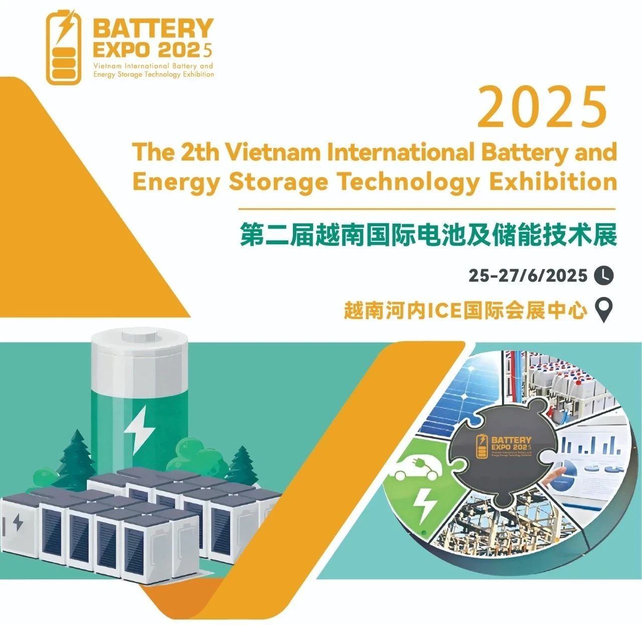 第二届越南国际电池及储能技术展览会