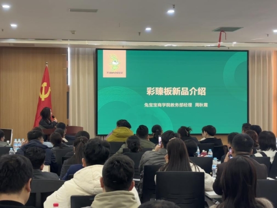 饰面新生，华彩绽放 | 兔宝宝彩臻板新零售推广山东站启动会成功召开