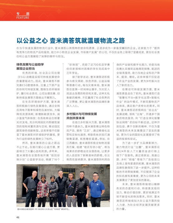 2025载誉前行，壹米滴答获评“十大社会责任企业”！