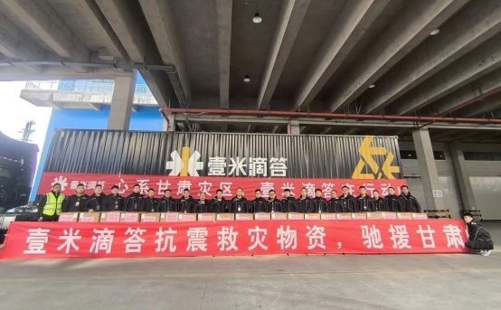 2025载誉前行,壹米滴答获评“十大社会责任企业”!