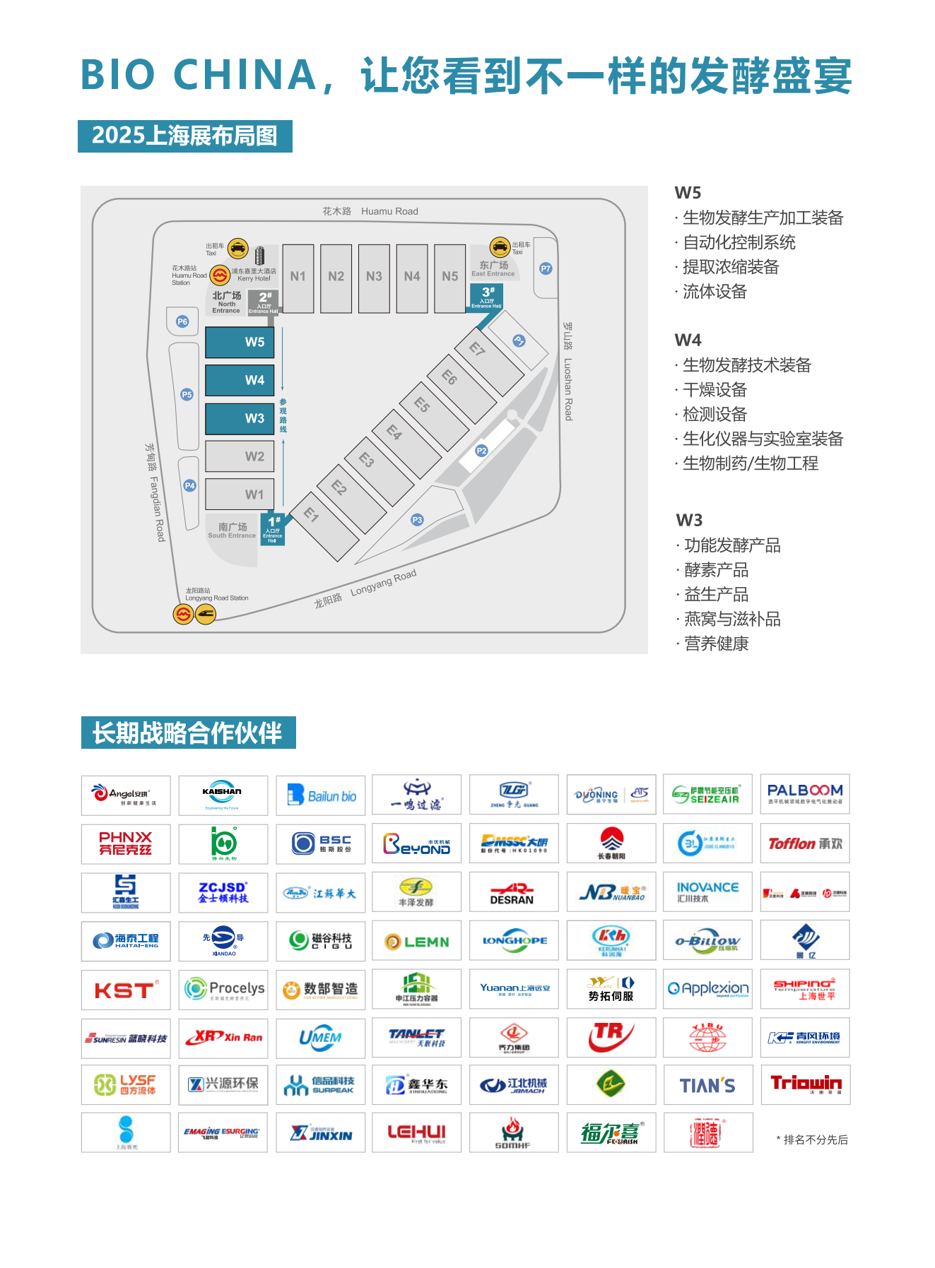 2025第15届上海国际生物发酵产品与技术装备展览会