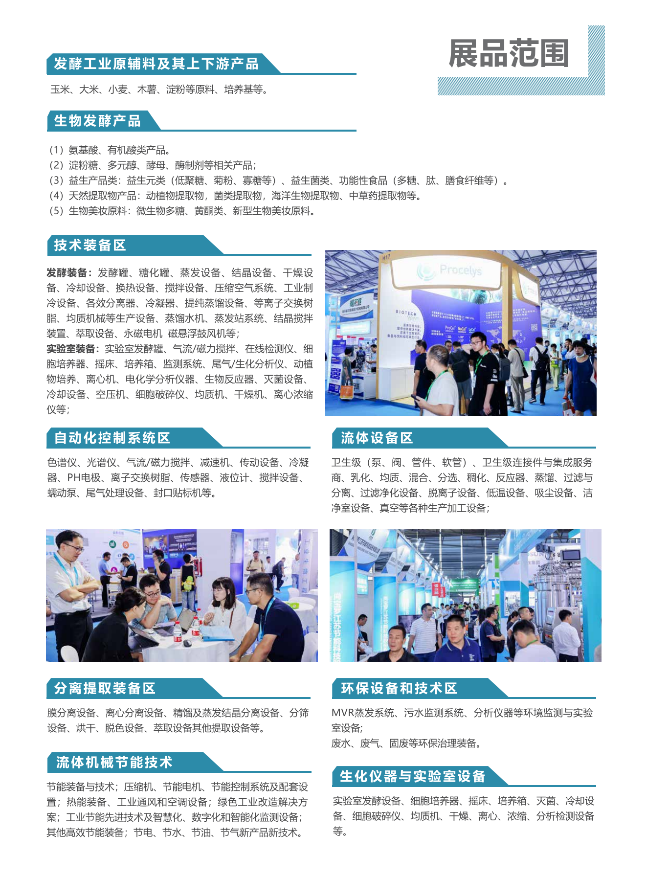 2025第15届上海国际生物发酵产品与技术装备展览会