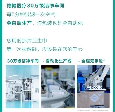 全棉时代：在售卫生巾最新质检100%合格