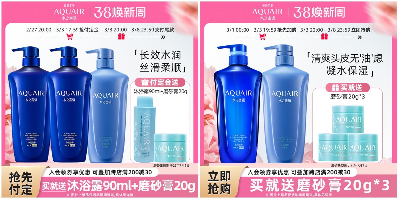 美好福利抢先看 FineToday菲婷丝开启女神节焕新周