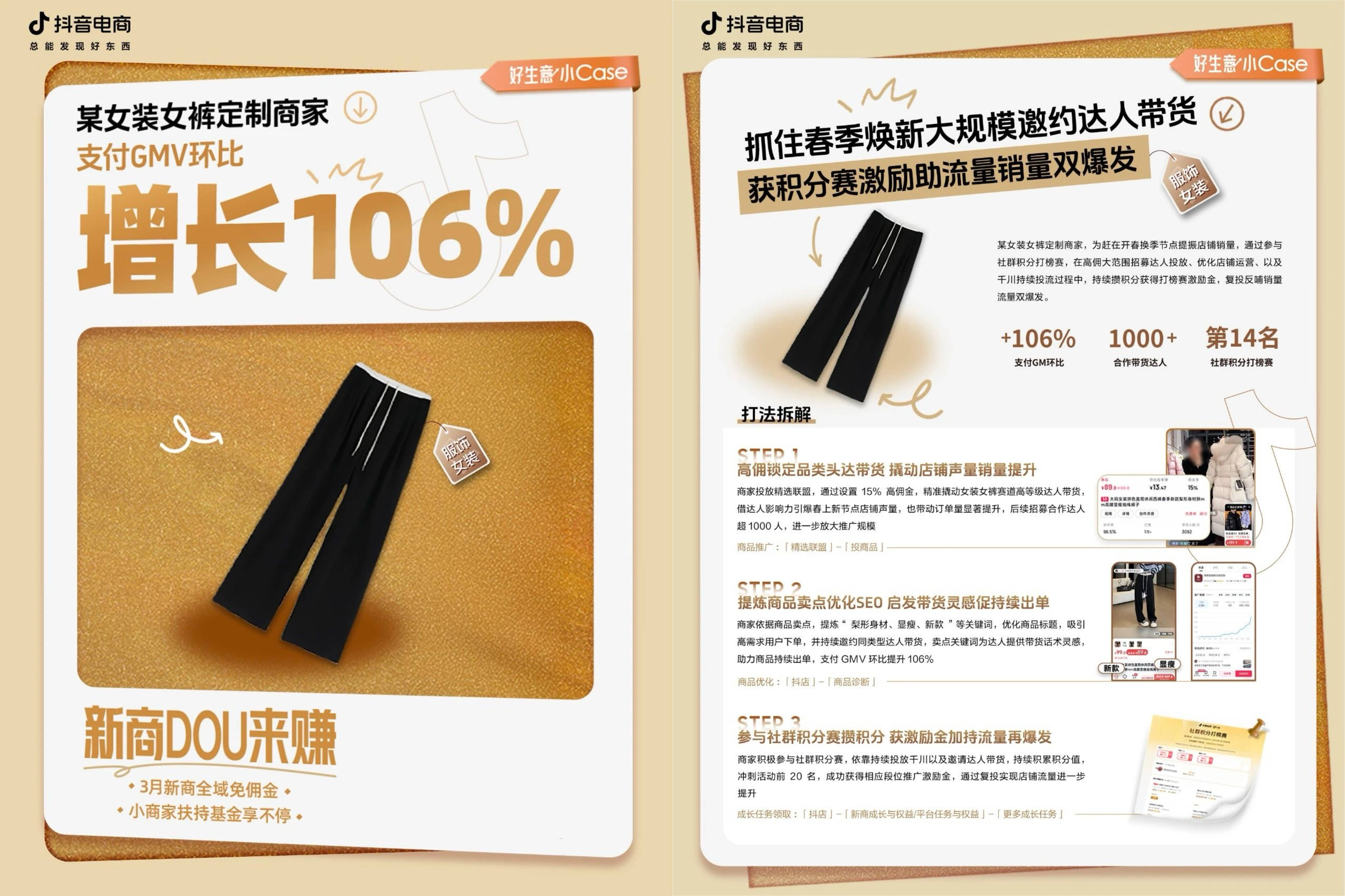 「新商DOU来赚」优秀案例合集:三步实现新商好生意