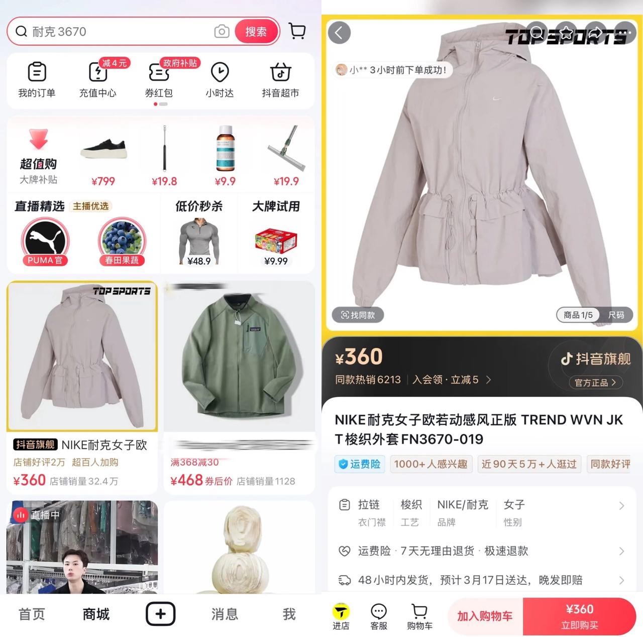 抖音电商9条新政奏效，商家生意保卫局开盘