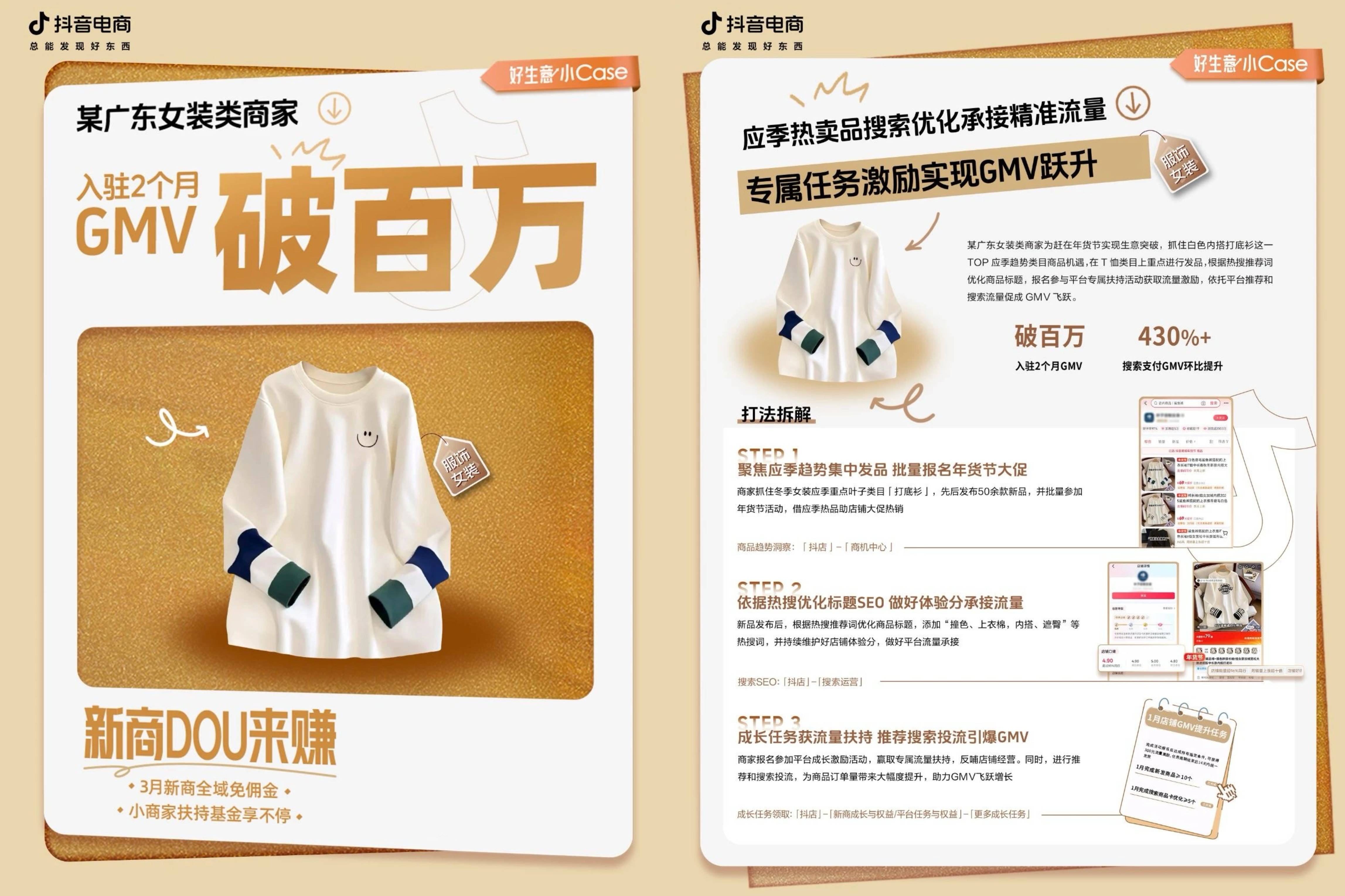 「新商DOU来赚」优秀案例合集：三步实现新商好生意