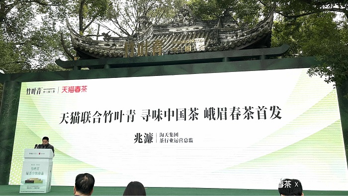 解码千年茶脉数字新叙事，2025峨眉山春茶天猫盛大首发
