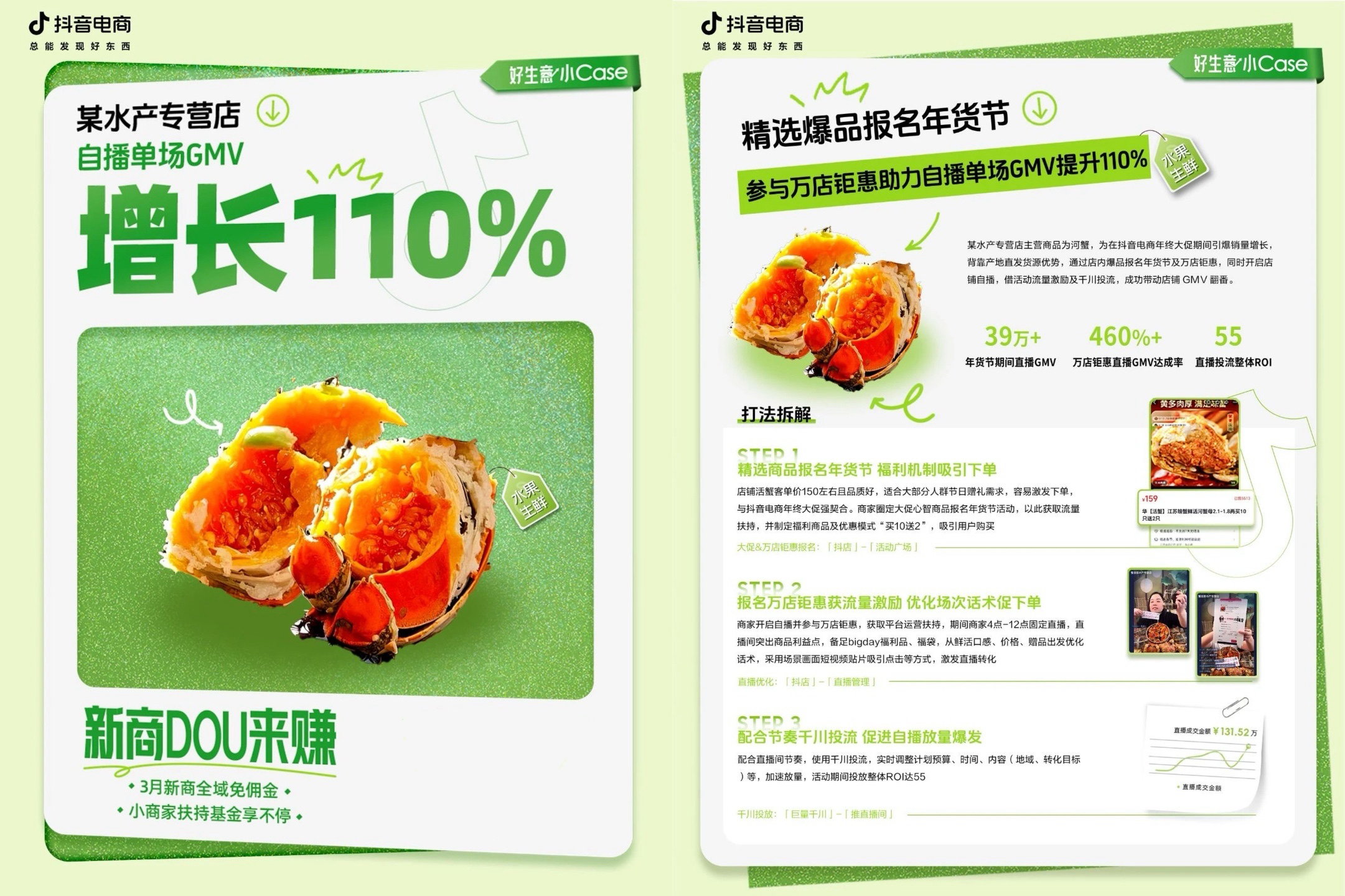 「新商DOU来赚」成长秘籍：小生意也能收获大爆发！