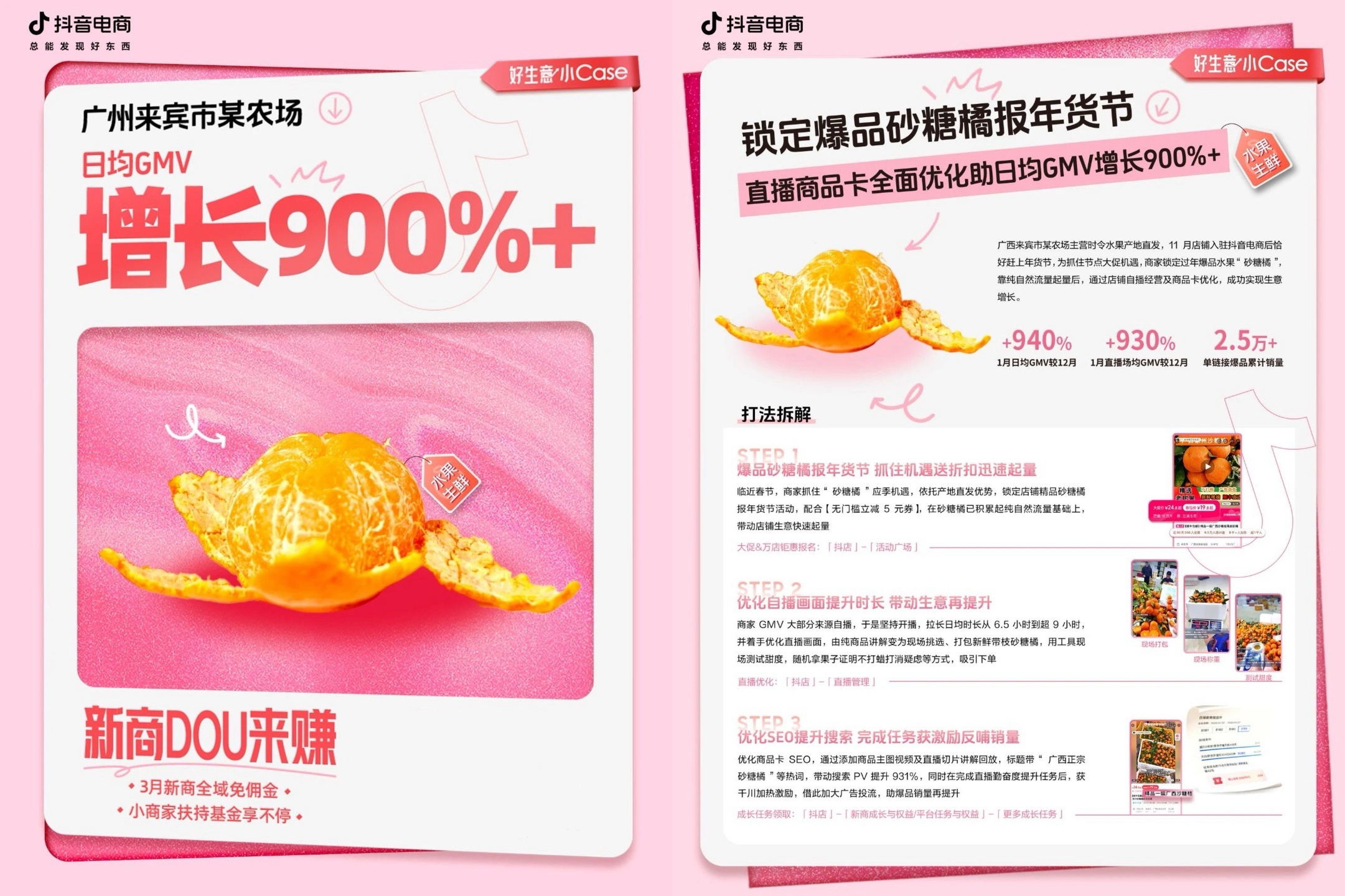 「新商DOU来赚」成长秘籍：小生意也能收获大爆发！