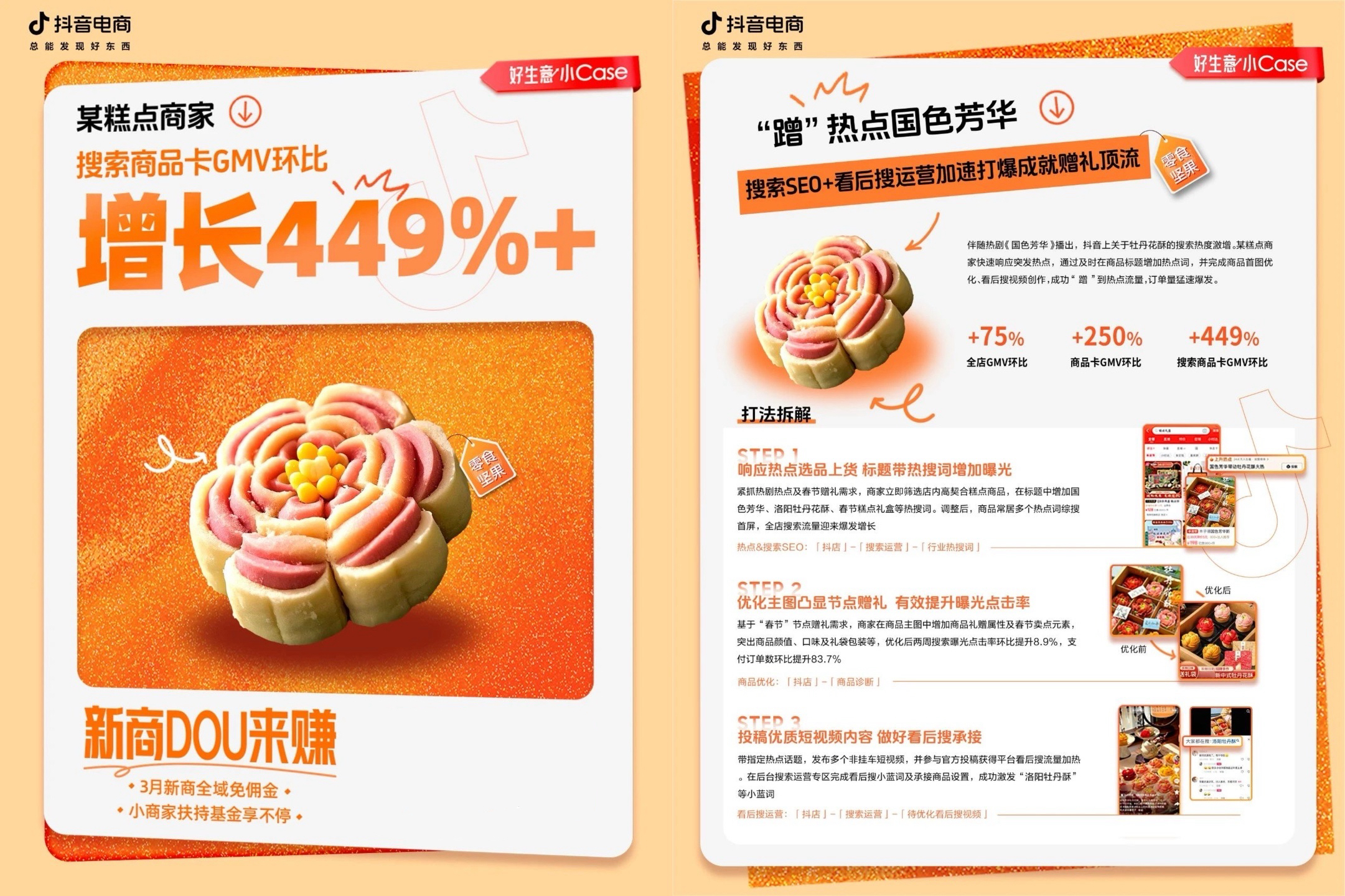 「新商DOU来赚」成长秘籍：小生意也能收获大爆发！