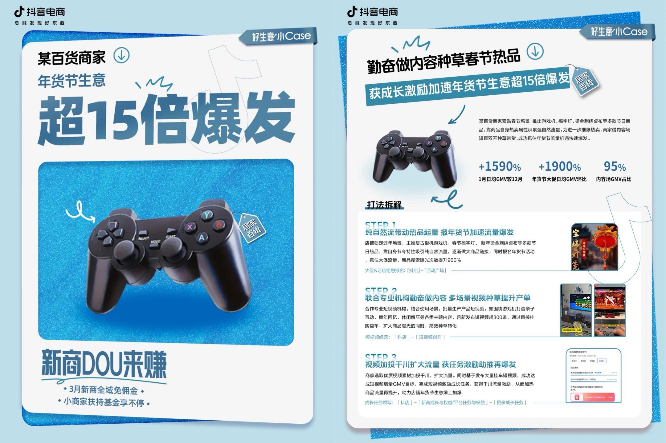 「新商DOU来赚」成长秘籍：小生意也能收获大爆发！