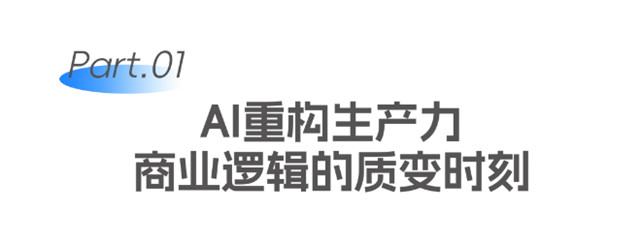 阿里妈妈联合益普索重磅发布《2025向新·趋势白皮书》，与商家携手抢占新消费市场