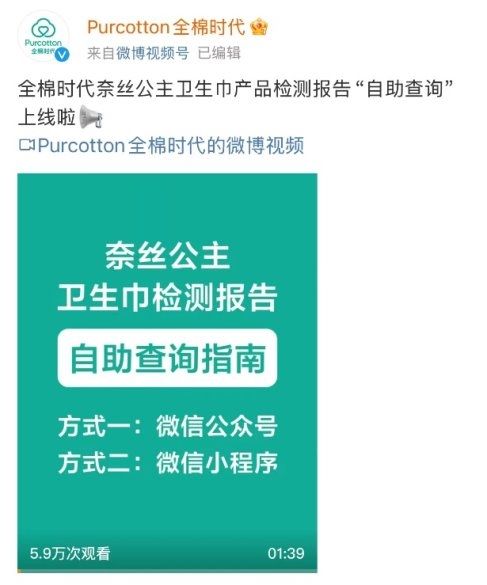 全棉时代：在售卫生巾最新质检100%合格