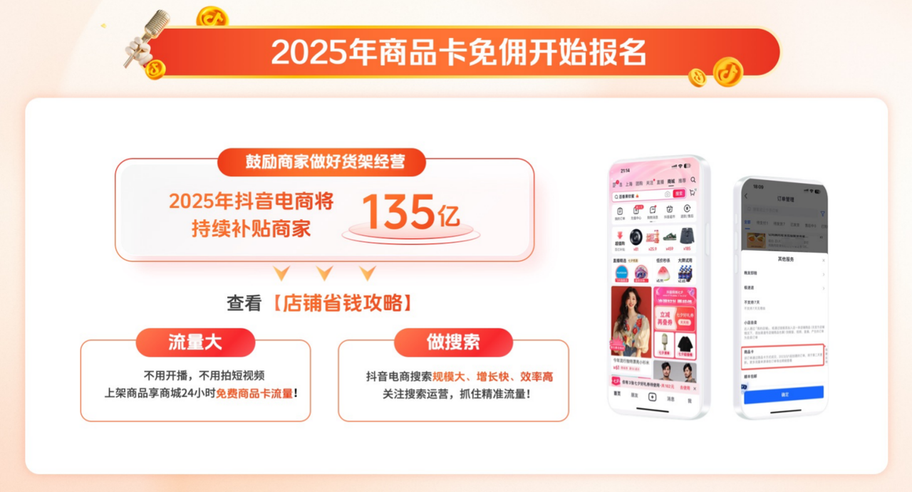 抖音电商9条新政奏效，商家生意保卫局开盘