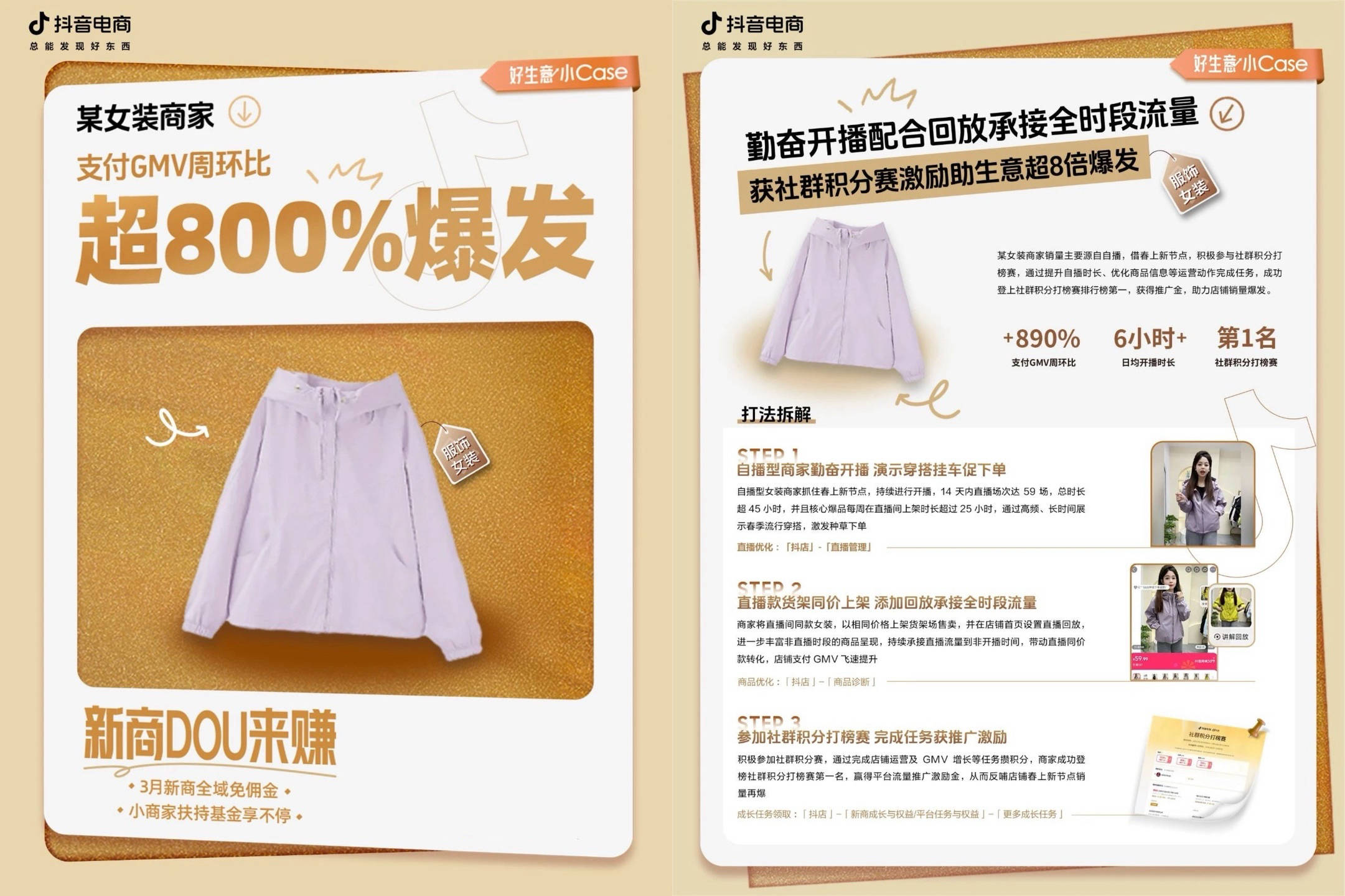 「新商DOU来赚」优秀案例合集：三步实现新商好生意