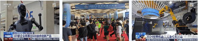 WRC2025世界机器人大会-人机互联 智创未来