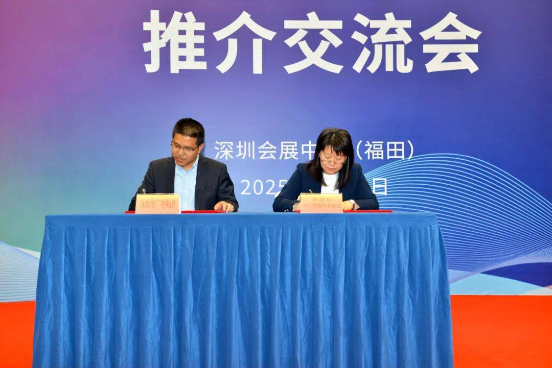“2025深圳人工智能展”推介交流会圆满举行,40余位代表出席活动